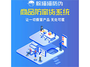 品牌運用防竄貨管理系統(tǒng)能夠帶來什么優(yōu)勢特點？