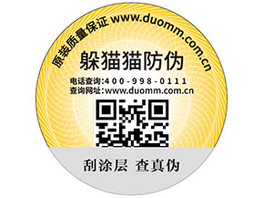 二維碼防偽標簽為品牌實現(xiàn)了什么功能？帶來了什么優(yōu)勢？