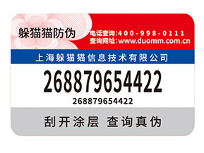 品牌如何選擇防偽標簽公司？