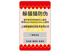 不干膠防偽標簽的運用能夠為企業(yè)帶來什么優(yōu)勢價值？