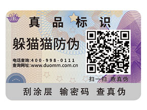 企業(yè)常用的二維碼防偽標簽如何定制印刷？