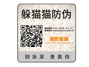 防偽標簽的運用能夠為企業(yè)帶來什么價值？