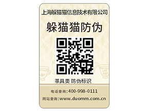 二維碼防偽標簽能夠為品牌帶來那些功能作用？
