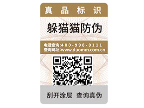 品牌采用可變二維碼防偽標簽帶來了什么優(yōu)勢？