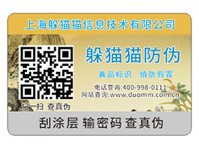 產(chǎn)品運用二維碼防偽標簽能夠帶來什么優(yōu)勢好處？