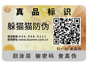 企業(yè)運用防偽標簽能夠帶來什么價值作用？