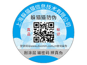 企業(yè)定制防偽標簽能夠帶來那些優(yōu)勢？