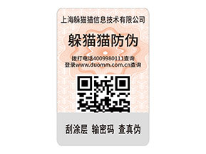 二維碼防偽標簽能夠給品牌帶來什么作用？