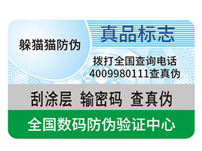 防偽標簽都能給企業(yè)帶來什么優(yōu)勢作用？