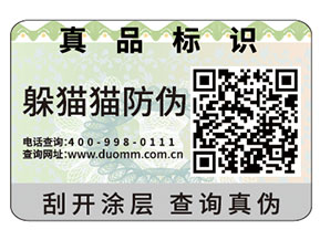 常用的二維碼防偽標簽具有哪些原理？