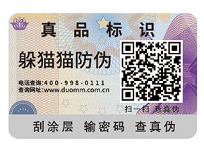 企業(yè)運用防偽商標能夠帶來什么作用？