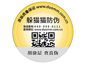 產(chǎn)品貼上二維碼防偽標簽能帶來什么優(yōu)勢價值？