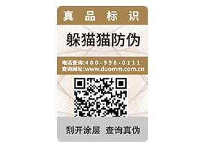二維碼防偽標簽如何定制？能帶來什么好處？