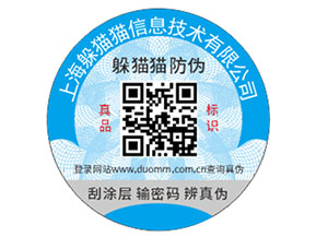 品牌定制防偽標簽需要注意什么問題？