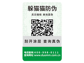 企業(yè)常用的防偽標簽需要滿足什么標準？
