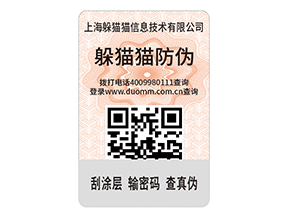 品牌定制防偽標(biāo)簽需要注意哪些問(wèn)題？