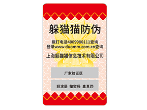 企業(yè)如何定制不干膠防偽標(biāo)簽？