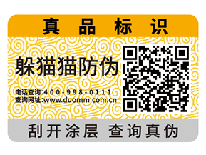 產(chǎn)品運(yùn)用防偽標(biāo)簽帶來(lái)了什么優(yōu)勢(shì)特點(diǎn)？