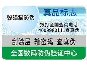 品牌如何選擇防偽公司？