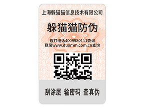 企業(yè)運(yùn)用二維碼防偽標(biāo)簽?zāi)軌蚪鉀Q什么問(wèn)題？具有什么優(yōu)勢(shì)？