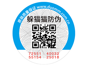 企業(yè)定制二維碼防偽標(biāo)簽?zāi)軌驇?lái)什么好處？