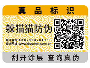 產(chǎn)品運(yùn)用二維碼防偽標(biāo)簽?zāi)軌驇?lái)什么價(jià)值？