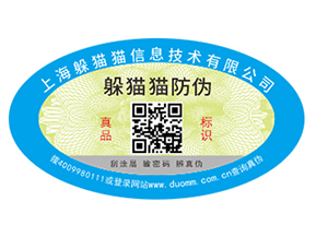 品牌防偽標(biāo)簽的運(yùn)用具有什么好處？