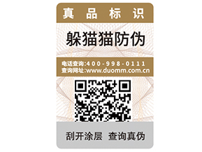 企業(yè)運(yùn)用二維碼防偽標(biāo)簽?zāi)軌驇?lái)什么好處？