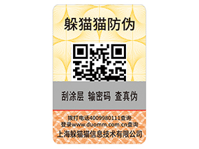 防偽標簽的運用能夠給企業(yè)帶來什么作用？