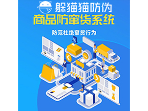 品牌運用防竄貨管理系統(tǒng)能帶來什么作用？