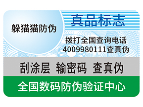 不干膠防偽標簽給企業(yè)帶來了什么優(yōu)勢？