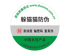 企業(yè)定制防偽標簽帶來了什么價值作用？
