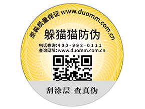 品牌如何定制二維碼防偽標簽？具有哪些好處？