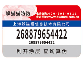 如何定制防偽標簽？有什么用？