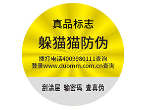 品牌定制不干膠防偽標簽帶來了什么優(yōu)勢？