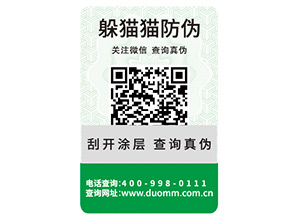 防偽標簽制作印刷需要注意什么問題？