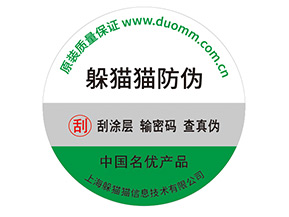 定制防偽標(biāo)簽品牌要經(jīng)過哪些流程？