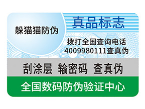 防偽標(biāo)簽具有哪些價值？