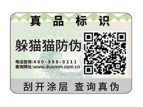 數(shù)碼防偽標(biāo)簽的運(yùn)用具有什么價值？