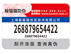 企業(yè)常用的防偽標(biāo)簽如何制作印刷？