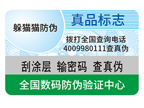 品牌塑膜防偽標(biāo)簽?zāi)軒硎裁磧?yōu)勢？