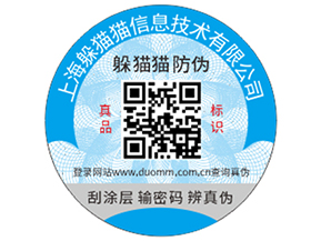 企業(yè)定做防偽標(biāo)簽?zāi)軌驇砟男﹥?yōu)勢？