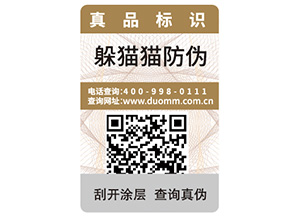 二維碼防偽標(biāo)簽具有哪些優(yōu)勢特點(diǎn)？