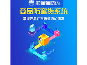 防竄貨系統(tǒng)具有哪些作用？