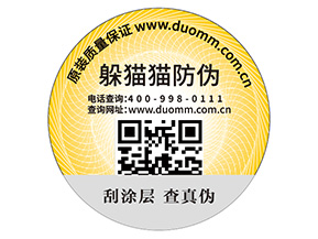 企業(yè)定制二維碼防偽標(biāo)簽具有哪些優(yōu)點(diǎn)？