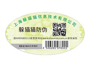 品牌定制二維碼防偽標(biāo)簽具有哪些功能作用？