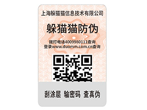 為什么企業(yè)要定制二維碼防偽標(biāo)簽？