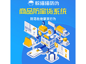 企業(yè)定制防竄貨系統(tǒng)能帶來哪些好處？