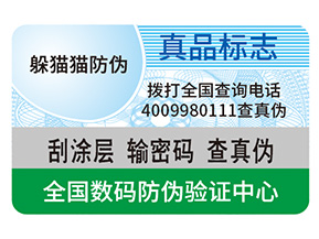 企業(yè)定制防偽標(biāo)簽帶來的作用都有哪些？
