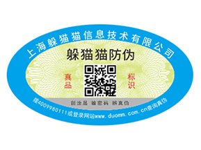 品牌常用的二維碼防偽標(biāo)簽具有哪些優(yōu)勢(shì)原理？